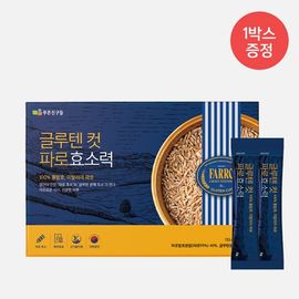 [Green Friends] Gluten Cut Farro Enzyme Power 3g*45 Packets (10box) Plus 1 Extra Box Free _ Premium Italian Farro for Digesting Flour Carbohydrates_ Made in Korea